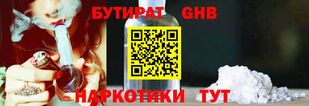 Бутират GHB  Вход с VPN  Ирбит 