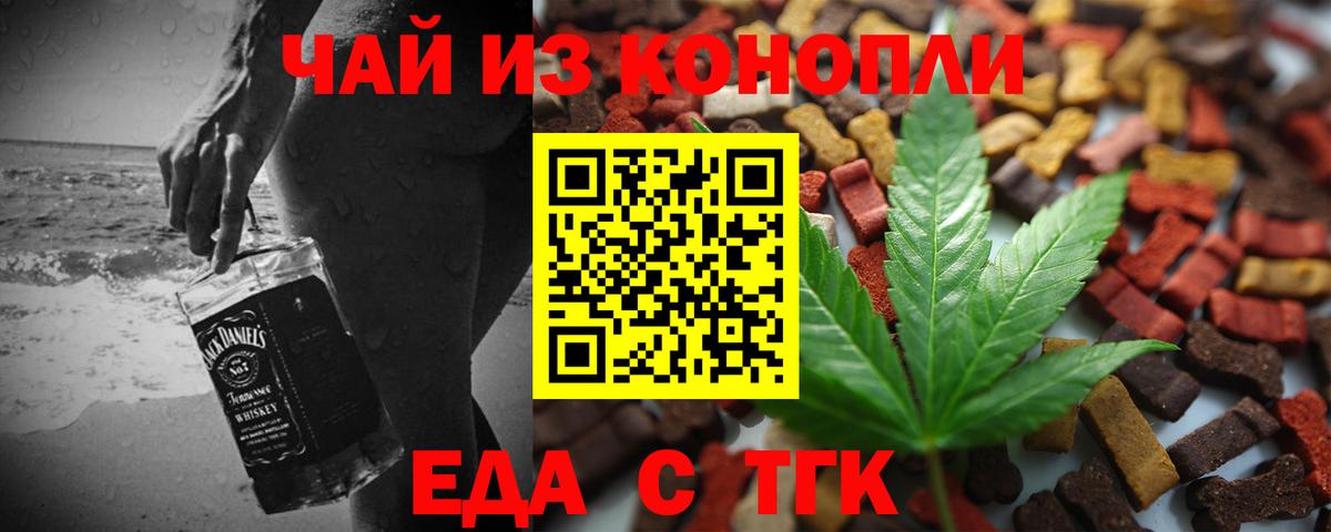Еда ТГК конопля  Вход с VPN  Ирбит 
