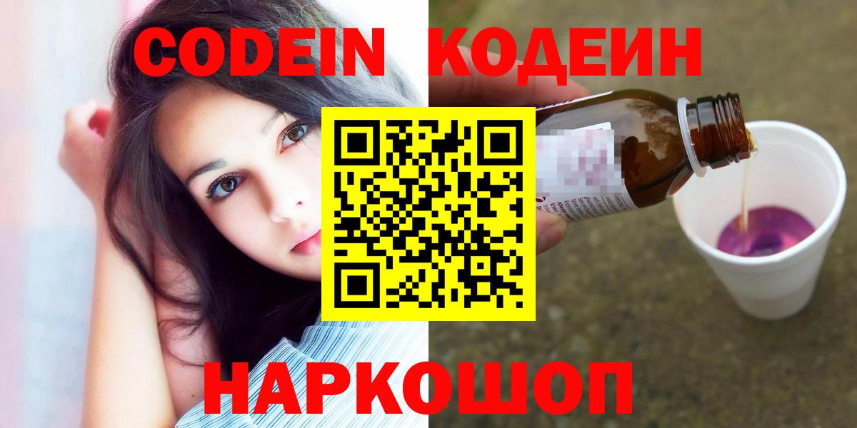 Codein Purple Drank  Вход с VPN  Ирбит 
