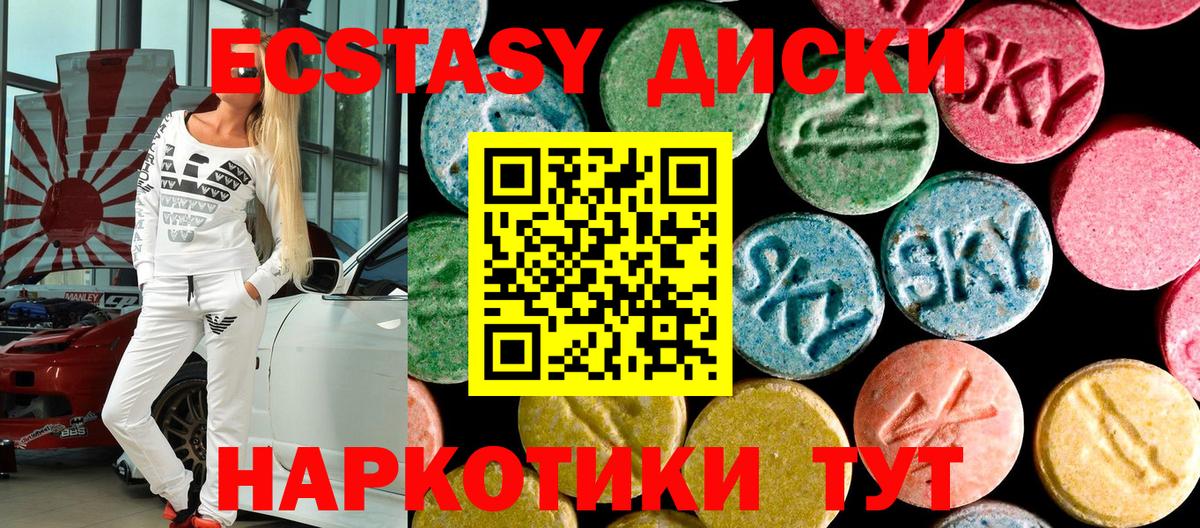 Экстази диски Ирбит