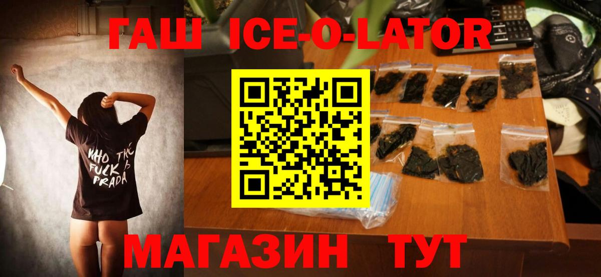 ГАШИШ Ice-O-Lator Ирбит