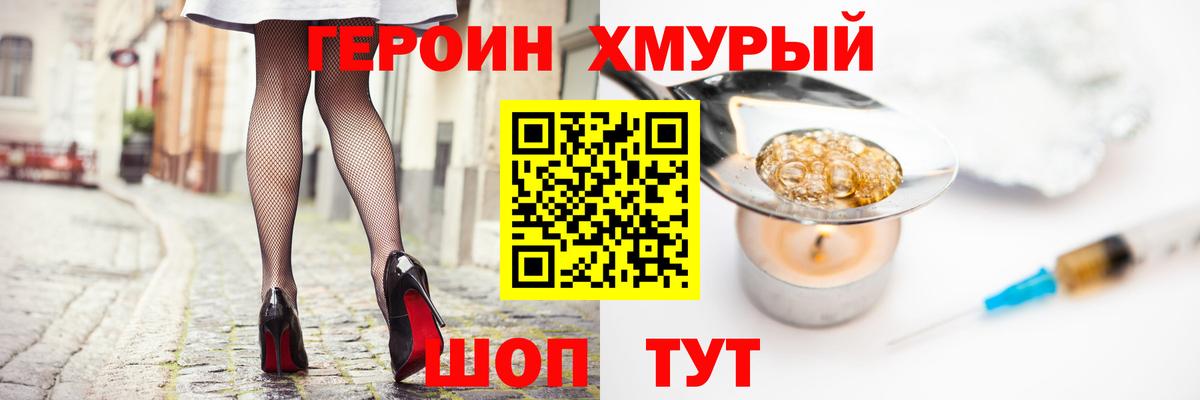 Героин белый Ирбит